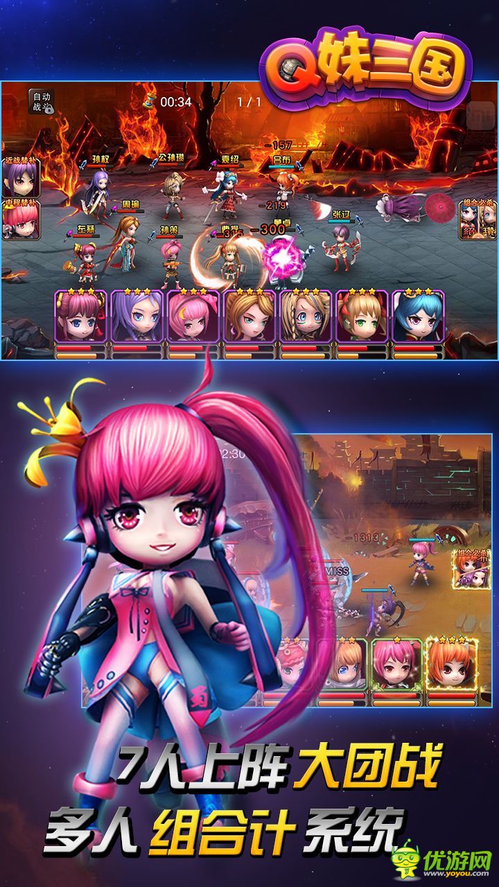 Q妹三国截图欣赏