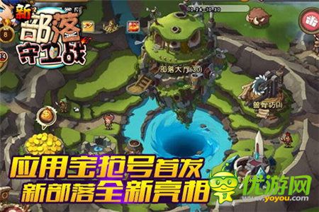 新画面新社交《新部落守卫战》今日抢号首发