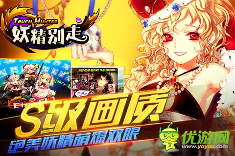 妖精别走截图欣赏