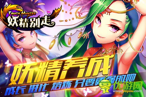 妖精别走截图欣赏