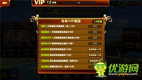 土豪也是醉了《妖精别走》VIP系统详解