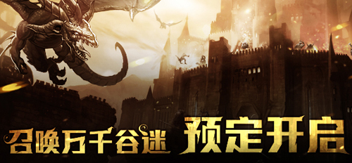 《龙之谷迷宫》完美再续龙之谷 首发宣传视频曝光