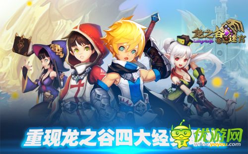 《龙之谷迷宫》完美再续龙之谷 首发宣传视频曝光