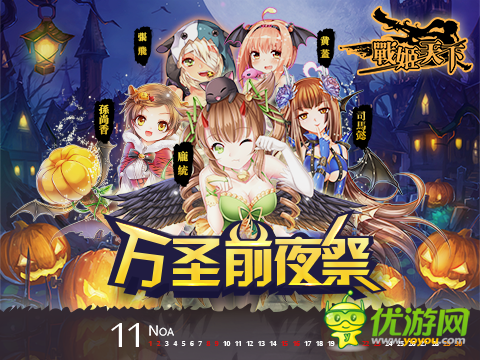 《战姬天下》好礼无限 万圣周边大放送！