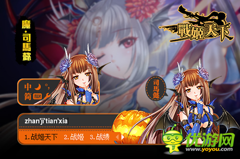 《战姬天下》好礼无限 万圣周边大放送！