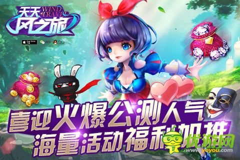喜迎火爆公测 《天天风之旅》海量福利大放送