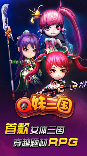 51wan自主研发新手游《Q妹三国》今日登陆小米平台
