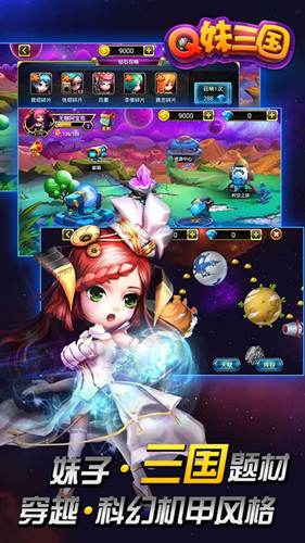 51wan自主研发新手游《Q妹三国》今日登陆小米平台