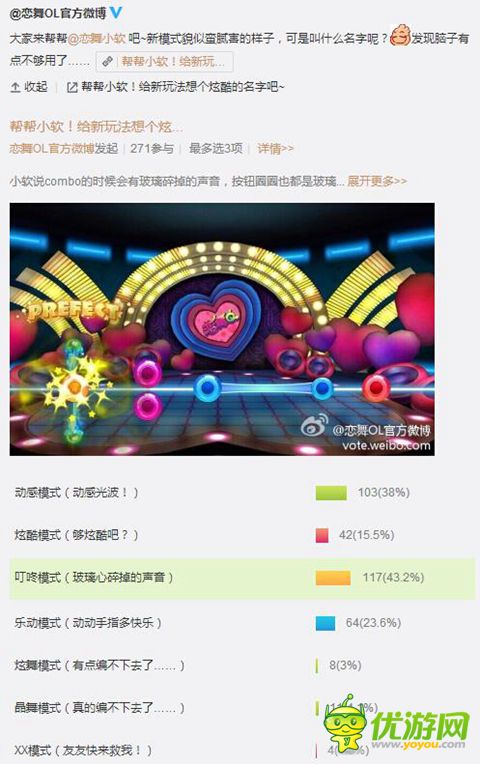 《恋舞OL》新模式曝光！玩家投票取名“叮咚模式”