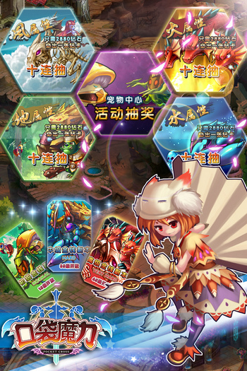 口袋魔力全新上线 携三界萌宠打开冒险之旅