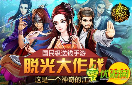 也可以逆袭《全民武侠》11.11送现金