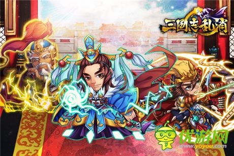 单身节不孤单《三国志乱消》送个女将陪你玩