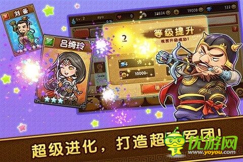 迷你三国截图欣赏