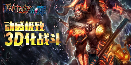 殿堂级3D对战卡牌《幻想传说FL》引爆亚洲