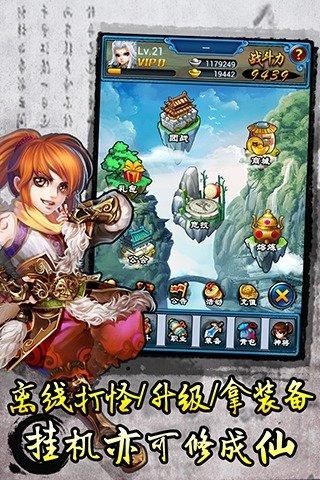 斩仙挂机截图欣赏