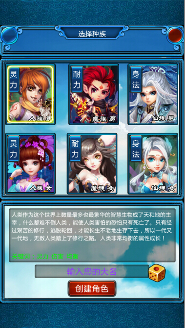 斩仙挂机选择什么种族好