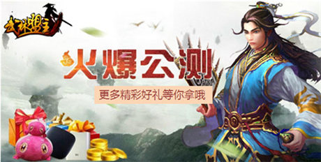 怎么少得你?《武林盟主》贺公测送玩家免费玩