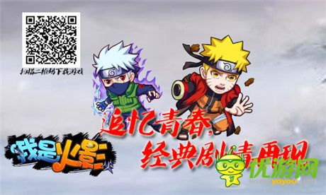 木叶之魂永不灭 漫漫长路《我是火影》与你同行