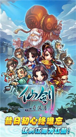 二十载品质沉淀《仙剑奇侠传》手游登陆应用宝