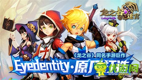 ARPG豪华战斗《龙之谷迷宫》首测预定破十万