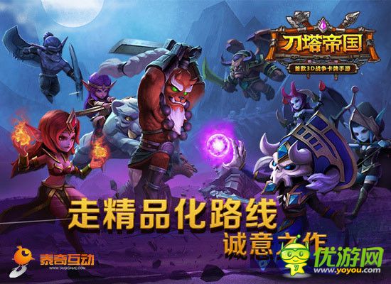 《刀塔帝国》“锤子情怀”不适合游戏