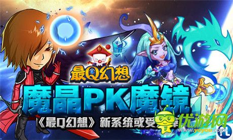 再现星球纷争《最Q幻想》新系统曝光