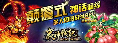 脱单就在今日《众神战记》今日WP平台首发