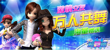 万人共舞 魅动情缘 《沃劲舞团》火热上线
