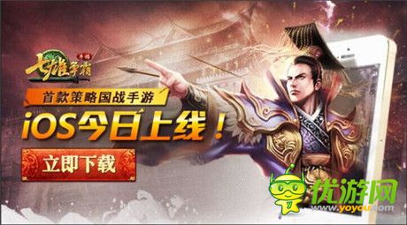 iOS今日公测《七雄争霸手游》发布七城巨幅英雄贴