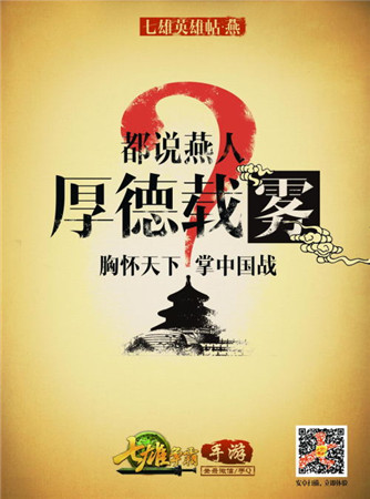 iOS今日公测《七雄争霸手游》发布七城巨幅英雄贴