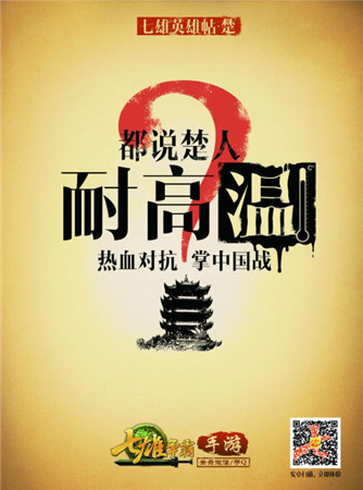 iOS今日公测《七雄争霸手游》发布七城巨幅英雄贴