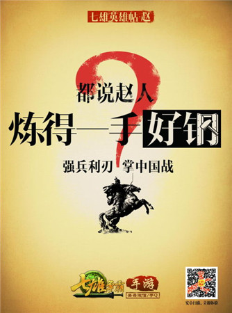 iOS今日公测《七雄争霸手游》发布七城巨幅英雄贴