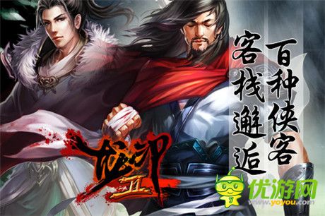 勇闯江湖路《龙印2》掀起自由武侠风