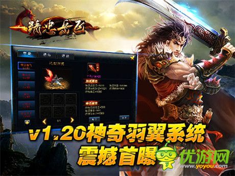 如虎添翼《精忠岳飞》v1.20羽翼系统震撼首曝