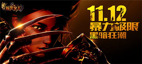 史老板醉爱《暗黑女王》超现实打击