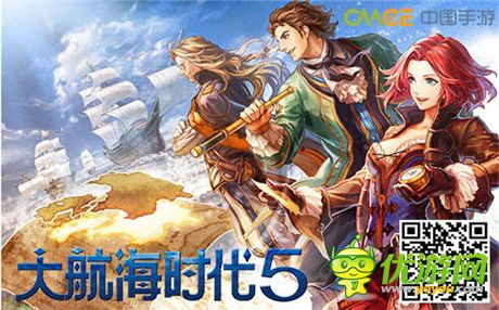 冒险是男人的浪漫《大航海时代5》航海与梦想同在