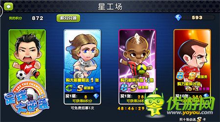 欧洲联赛正当时《足球大逆袭》王者盛宴双倍金币