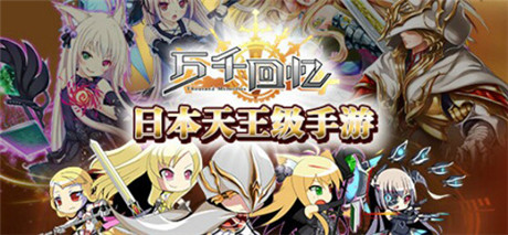 巨龙登场《万千回忆》安卓新版本上线