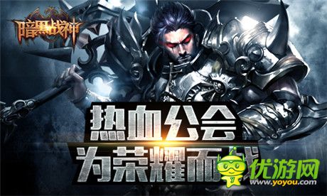 绝!不!跳!票!《暗黑战神》公会战震撼登场