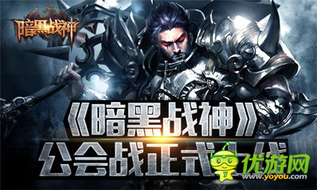 绝!不!跳!票!《暗黑战神》公会战震撼登场