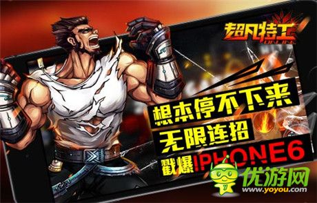 游戏好玩可不要贪《超凡特工》连招戳爆iPhone6