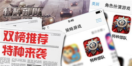 双榜推荐《特种部队TCG》激战苹果