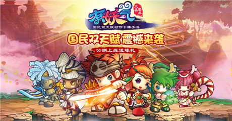 开服好礼拿到手软《有妖气之大圣娶亲》正式开启公测