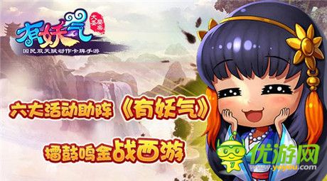 开服好礼拿到手软《有妖气之大圣娶亲》正式开启公测