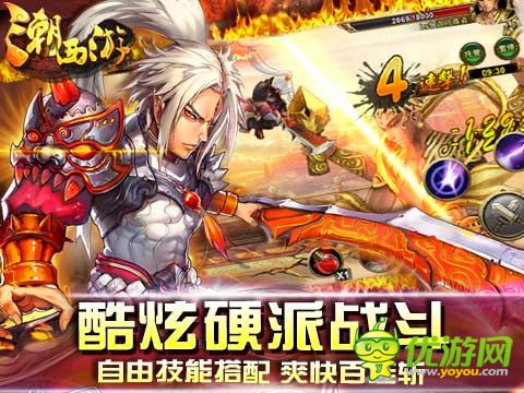 潮西游截图欣赏