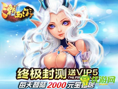 潮西游截图欣赏