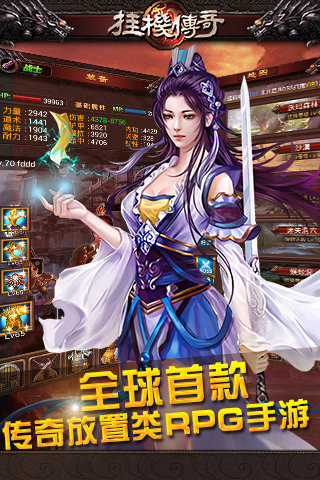 挂机传奇截图欣赏