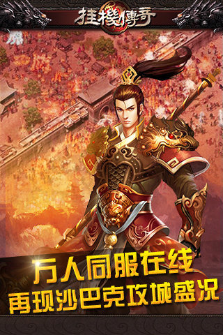 挂机传奇截图欣赏