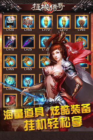 挂机传奇截图欣赏