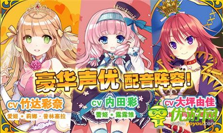 三色姬“嫁”到《我家公主最可爱》安卓公测18日开启